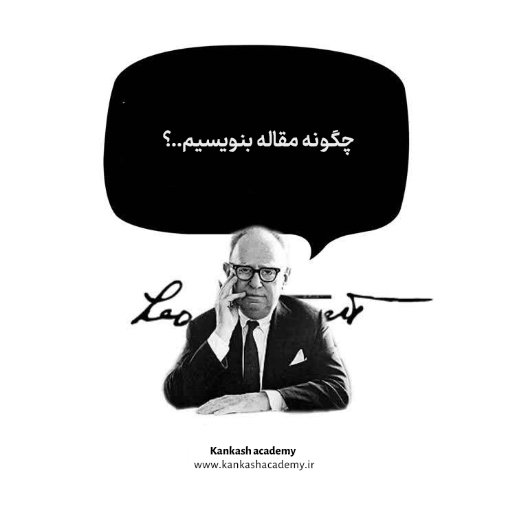 آموزش نگارش مقاله
